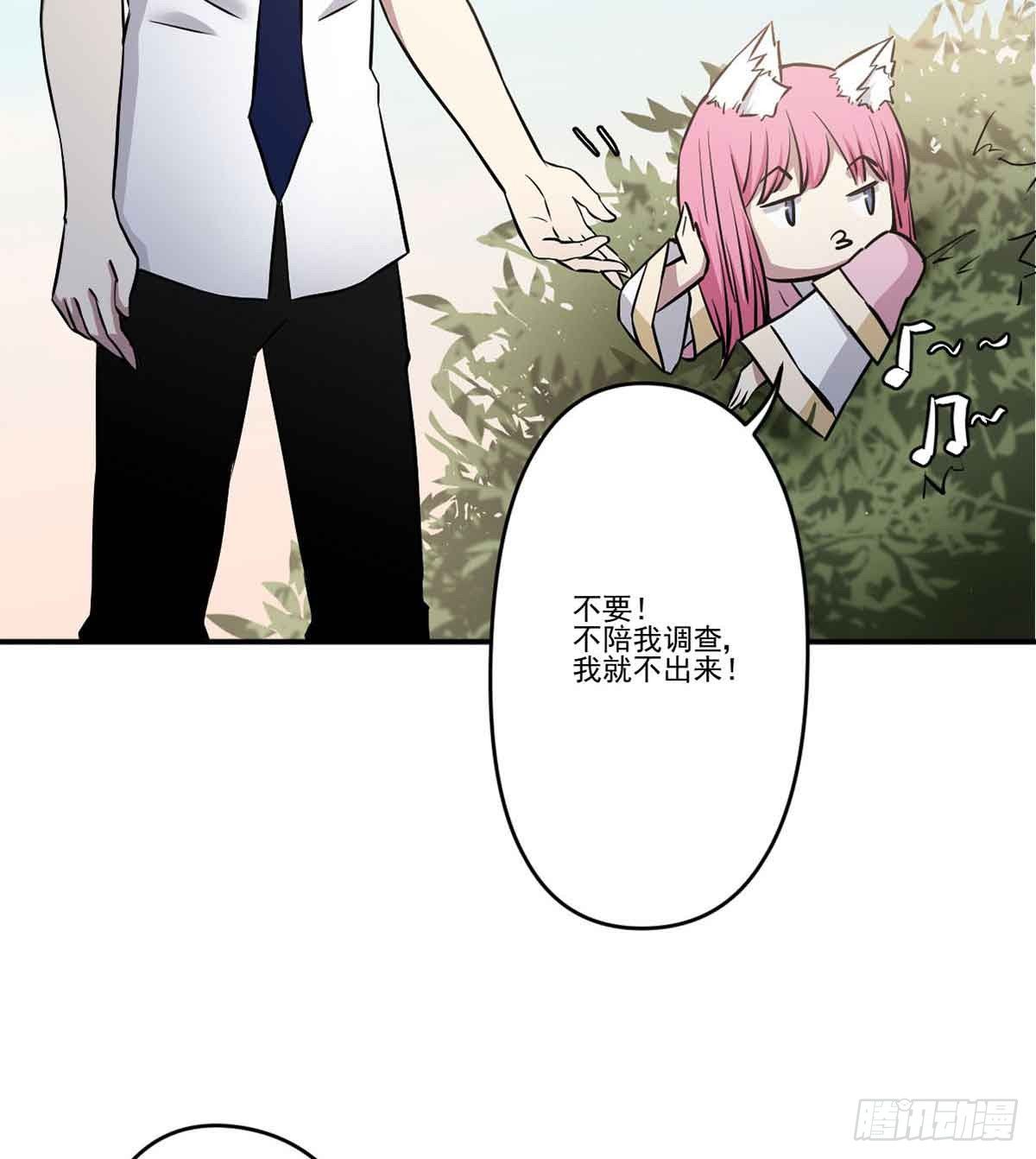 我哪里不如她？ 第 20 页
