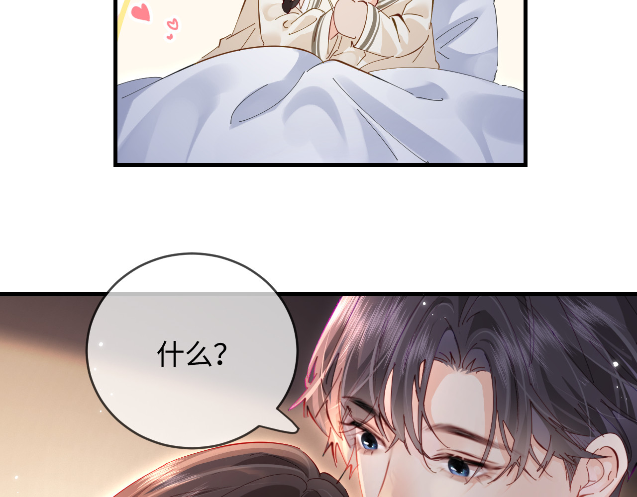 第58话 两情相悦 第 33 页