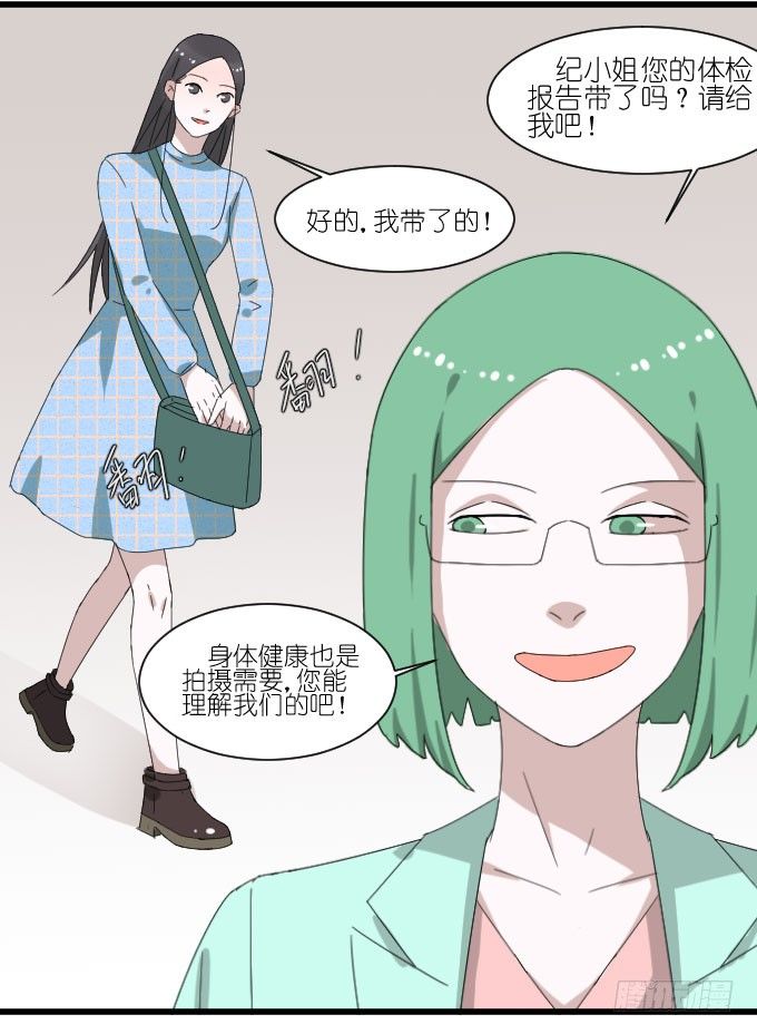 剧组（二） 第 17 页