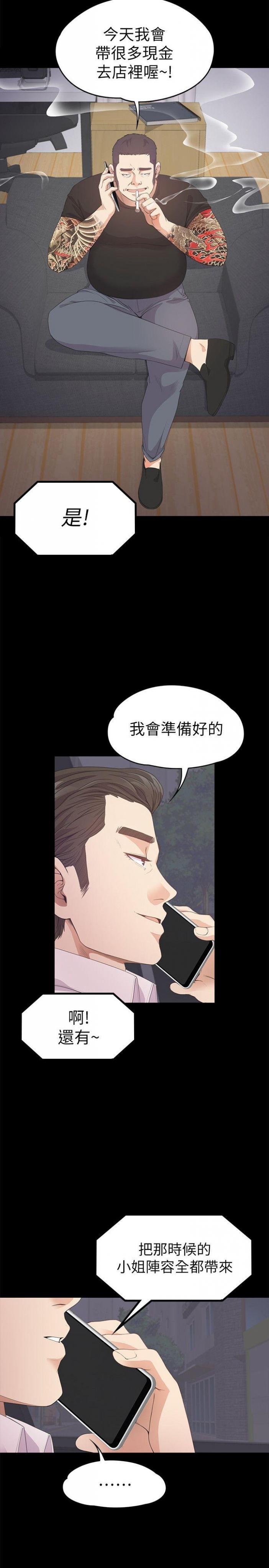 第32话-盛开以及枯萎的花朵[01 第 19 页