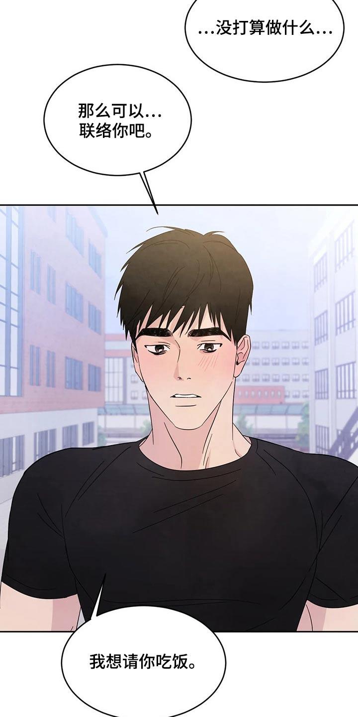 第78话 【第二季】尴尬 第 11 页