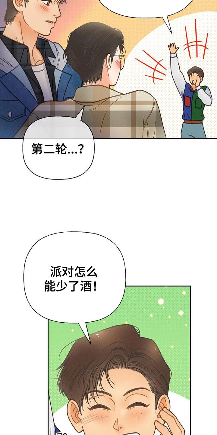 第86话 【第二季】喝醉了 第 18 页