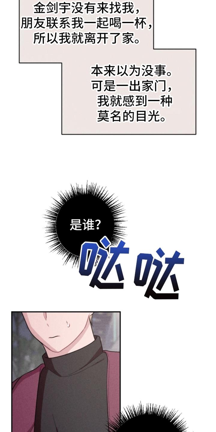 第17话 再次碰面 第 20 页