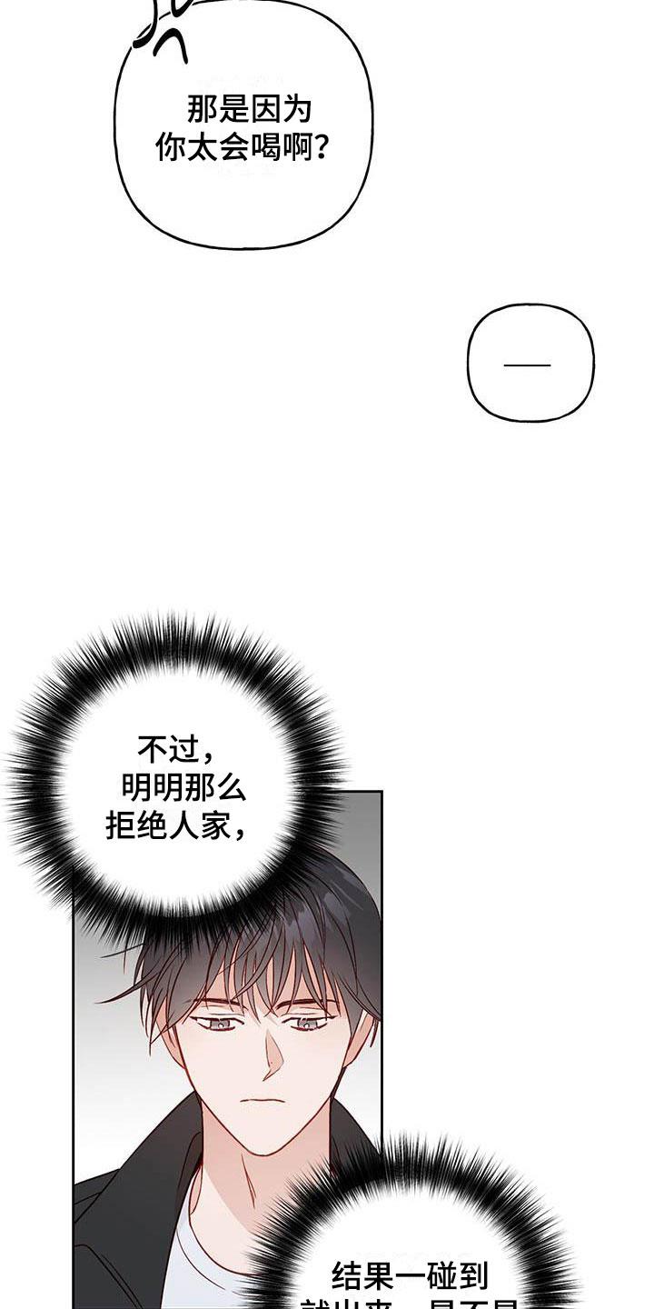 第15话 有点烦人 第 19 页
