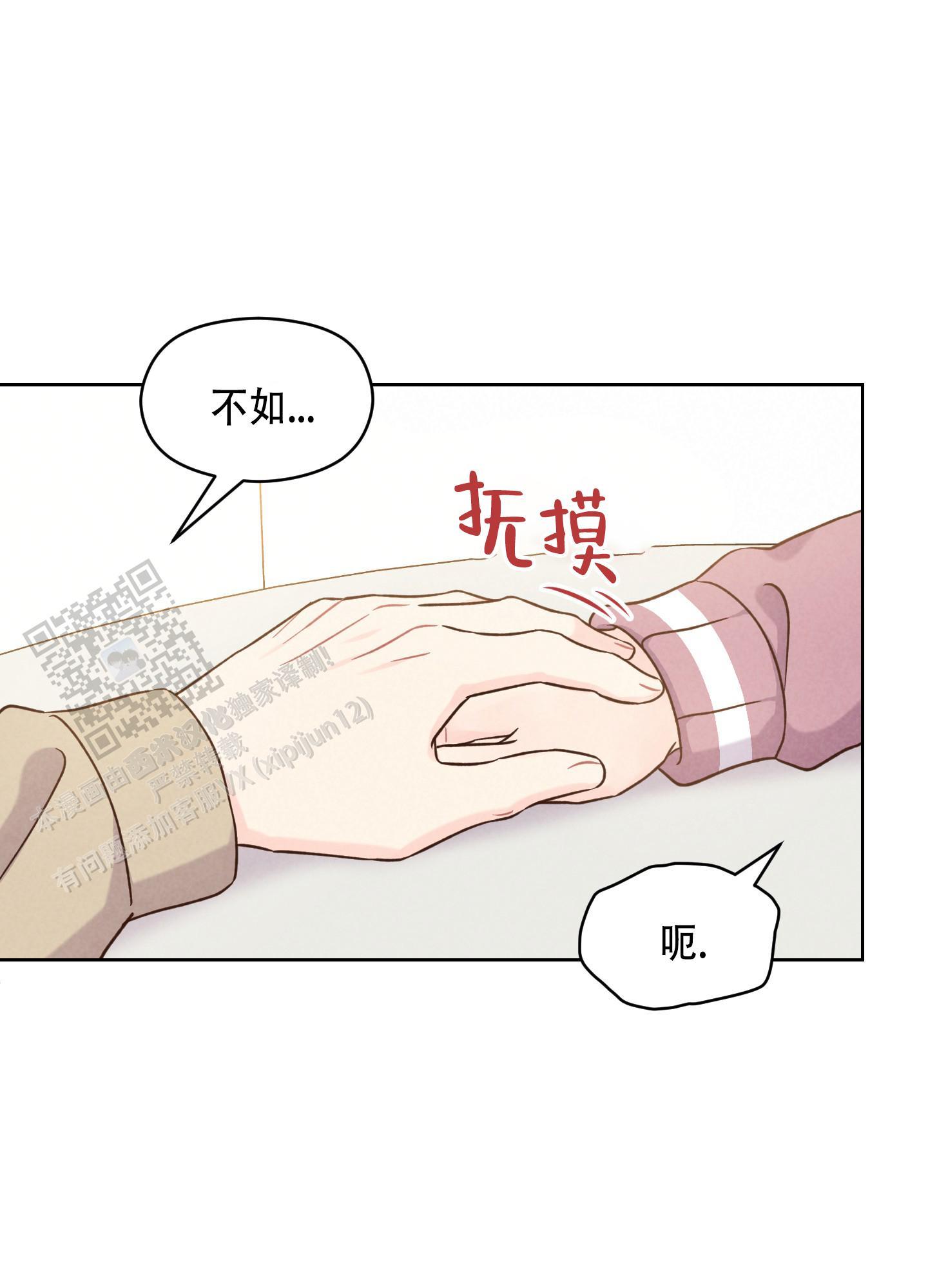 第5话 好吃吧 第 24 页