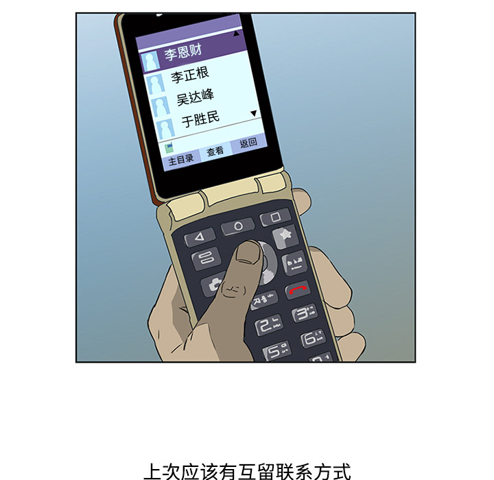 第5话 第 88 页