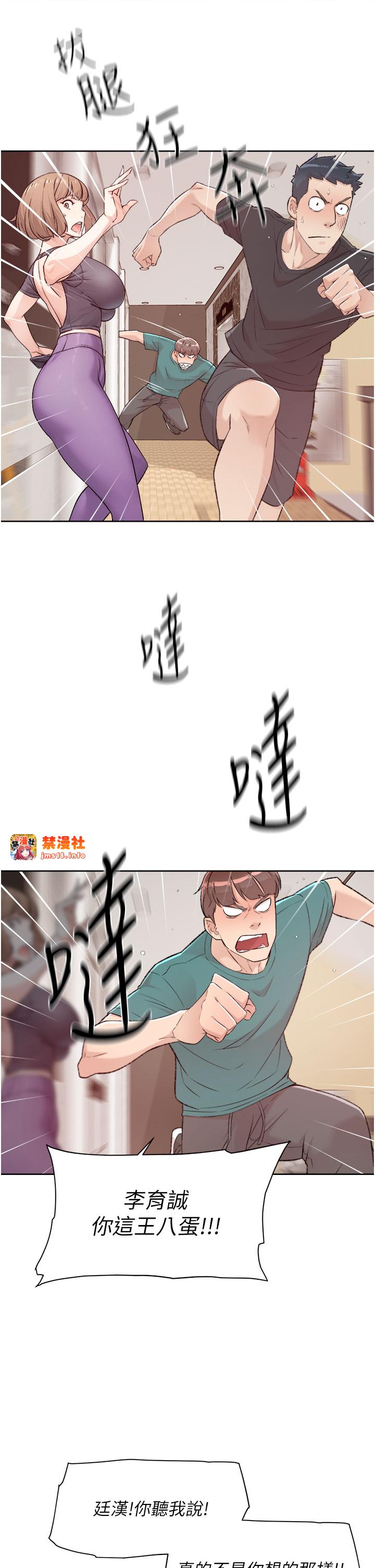 第1话 - 和初恋情人一起上班 第 3 页