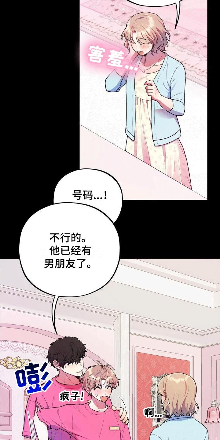 第4话 闹事 第 5 页