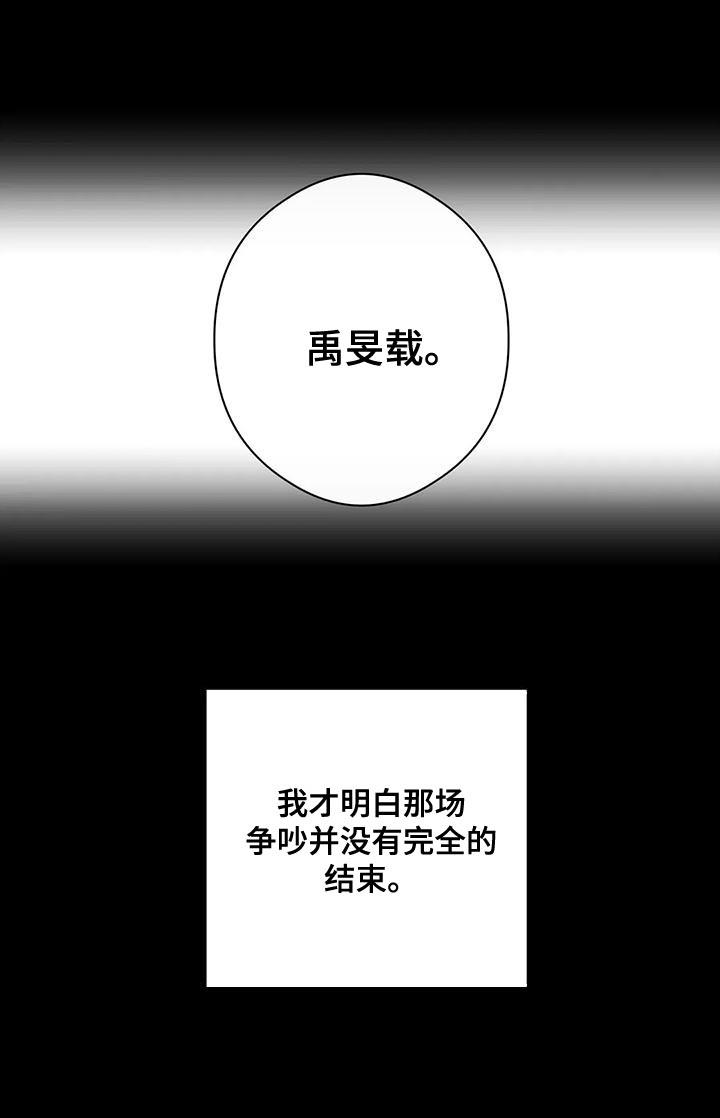 第43话 争吵 第 28 页