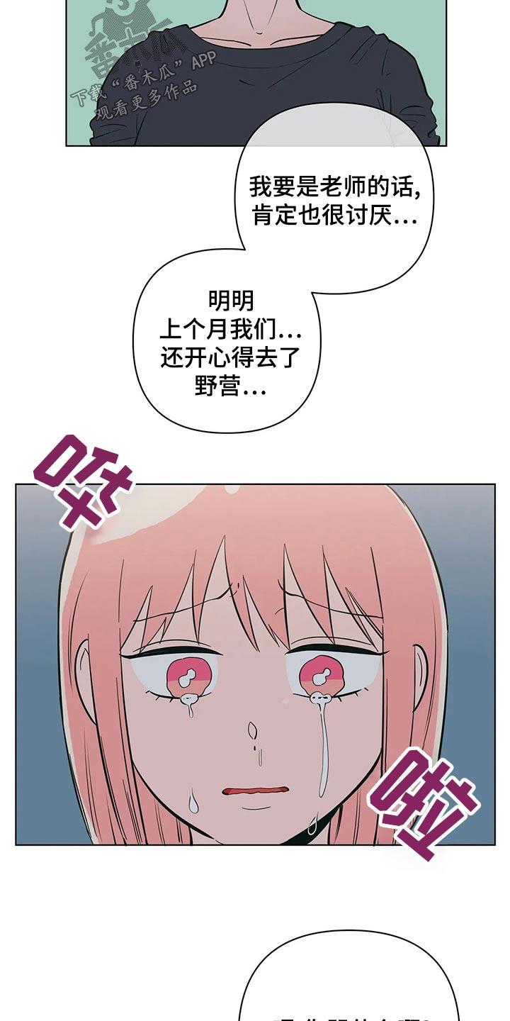 第68话 去哪了 第 18 页