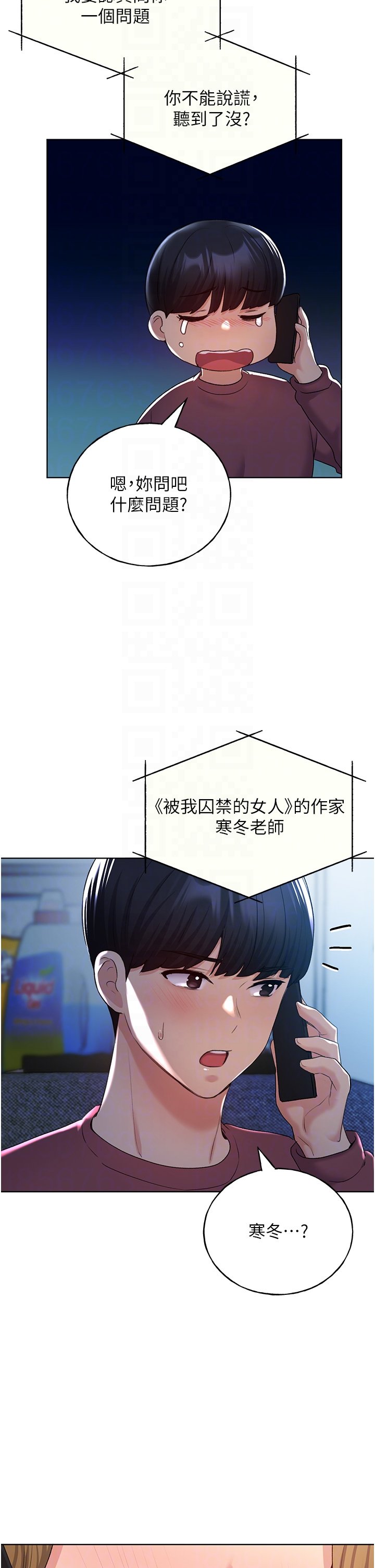第12话 - 众所周知的性感尤物 第 28 页