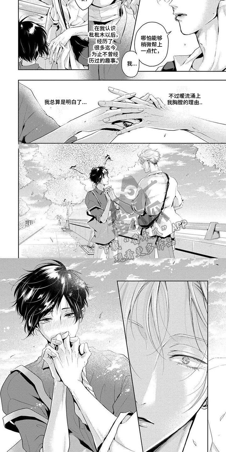 第14话 明白了 第 4 页