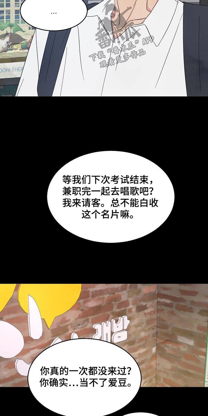 第172话 【第二季】不准胡说 第 4 页