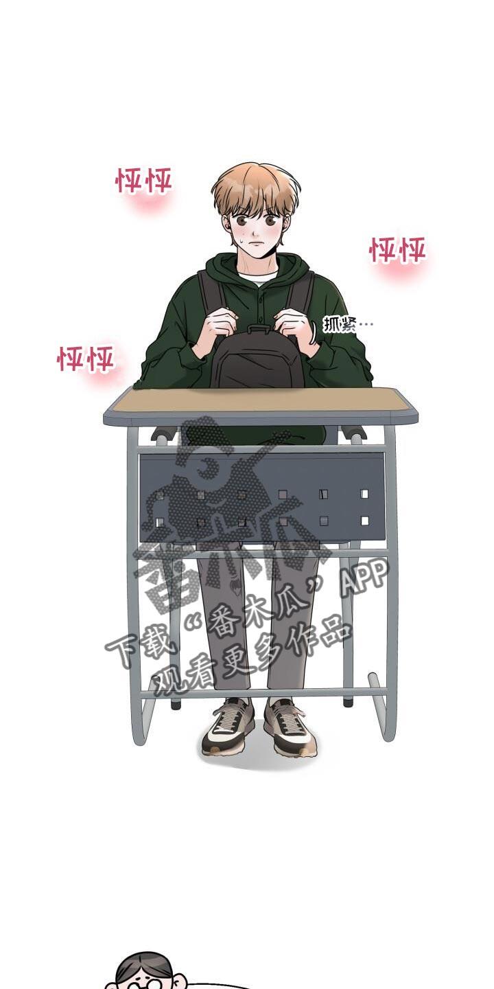 第34话 喜欢他什么？ 第 4 页