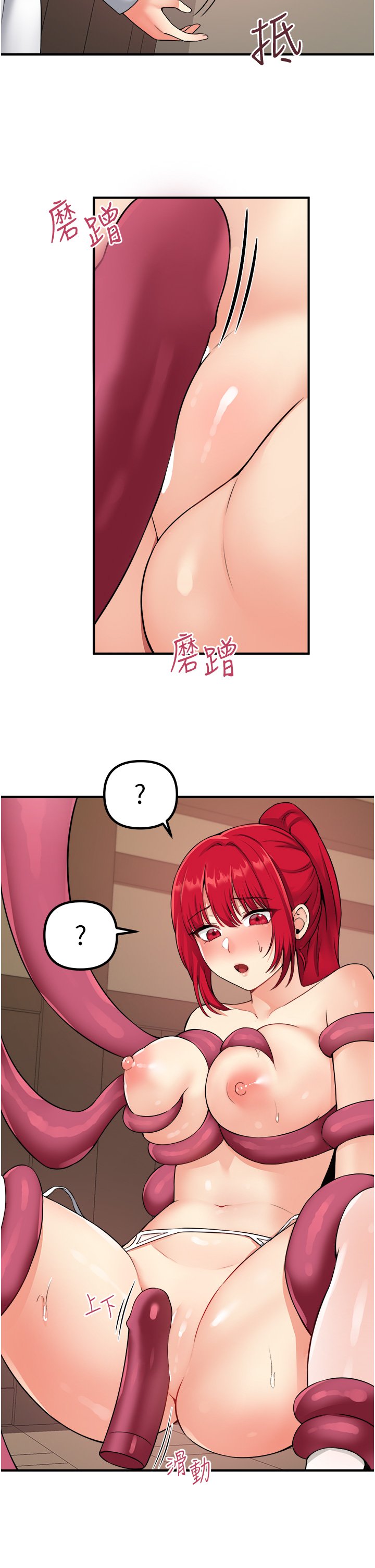 第30话 - 迪欧拉德怎么这么大♥ 第 17 页