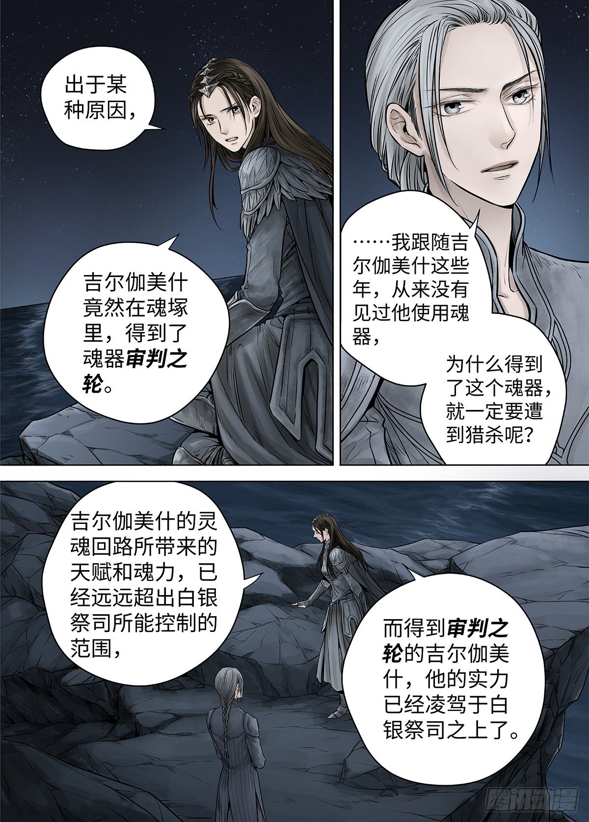 冰雪临界 第39回 囚笼2 第 8 页
