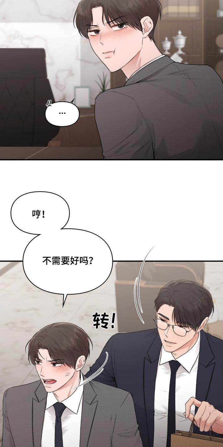 第94话 【番外】吃醋 第 18 页