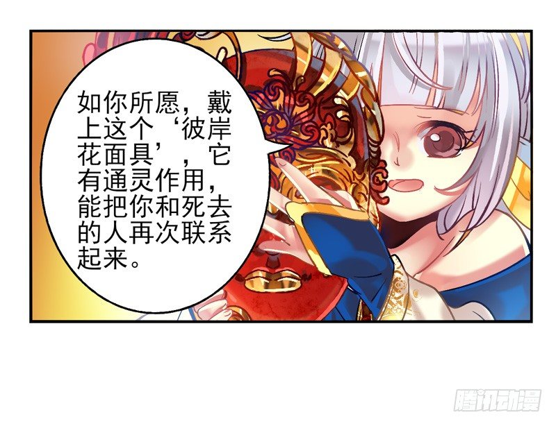 第17话：彼岸花面具01 第 22 页