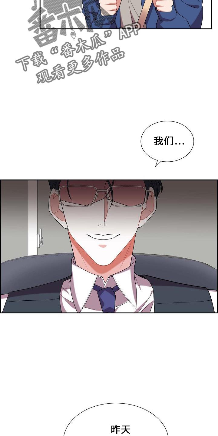 第49话 喜欢你 第 7 页