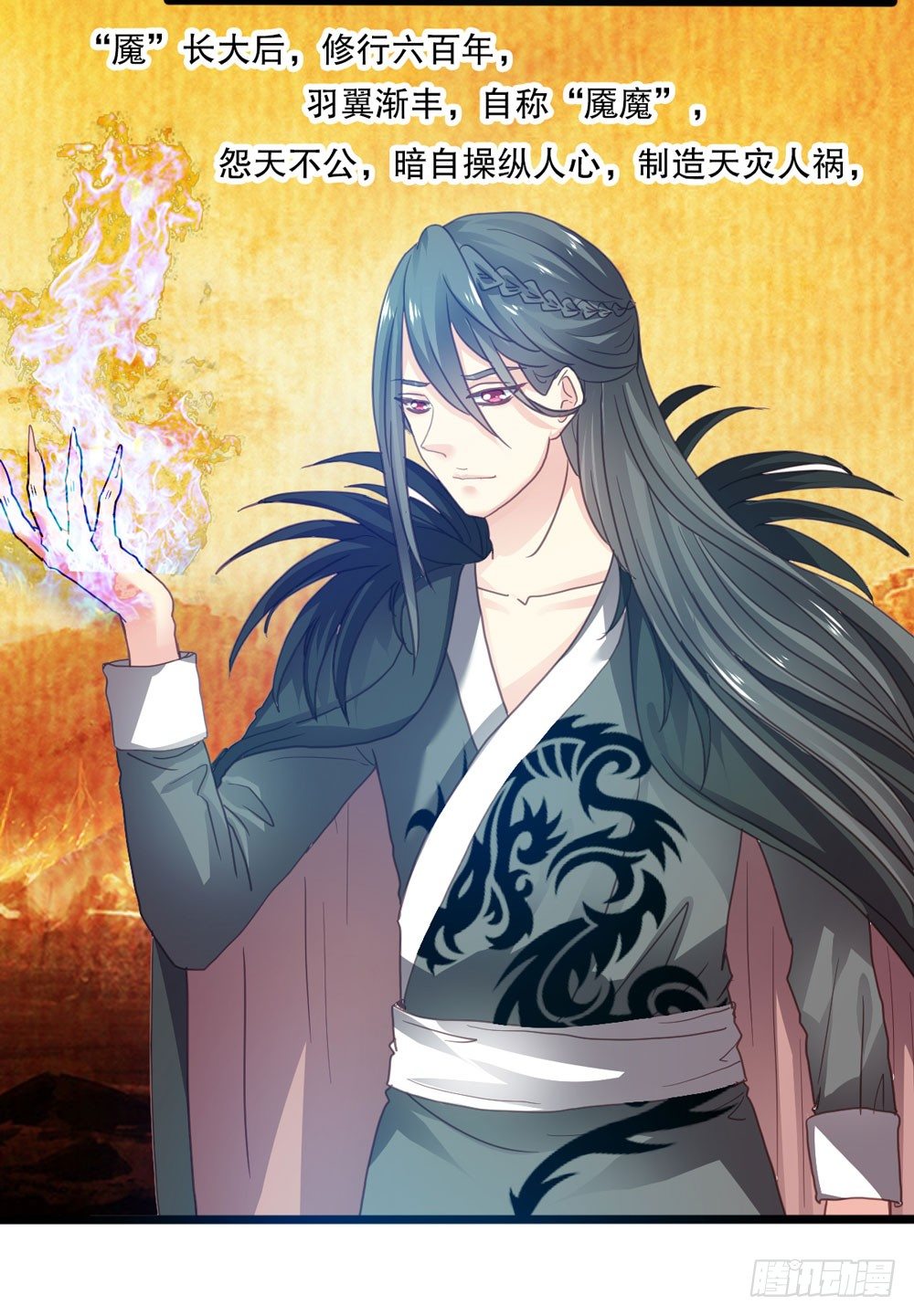 5、听师尊讲故事 第 21 页