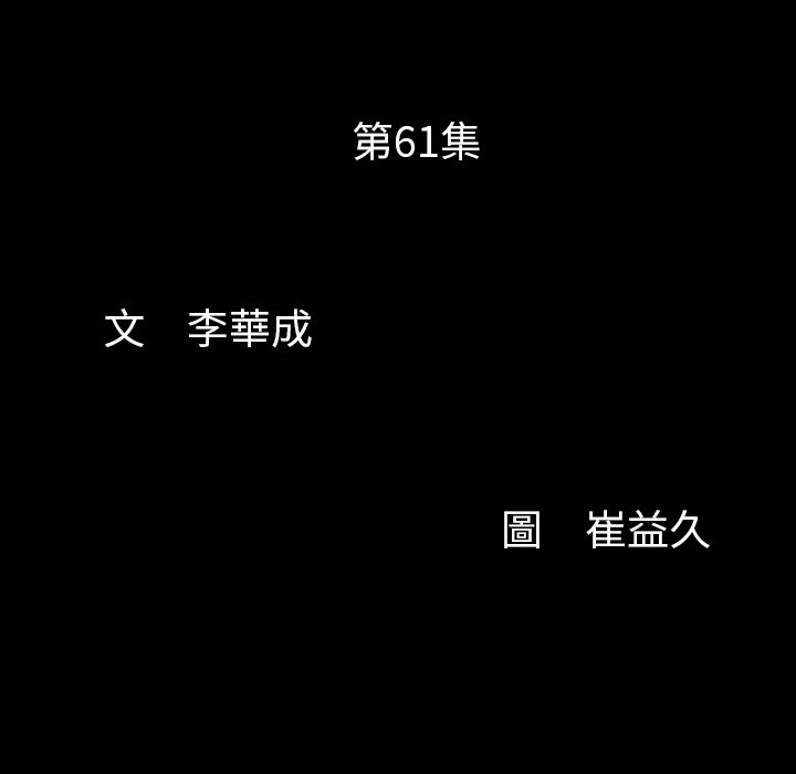 第61话 第 8 页