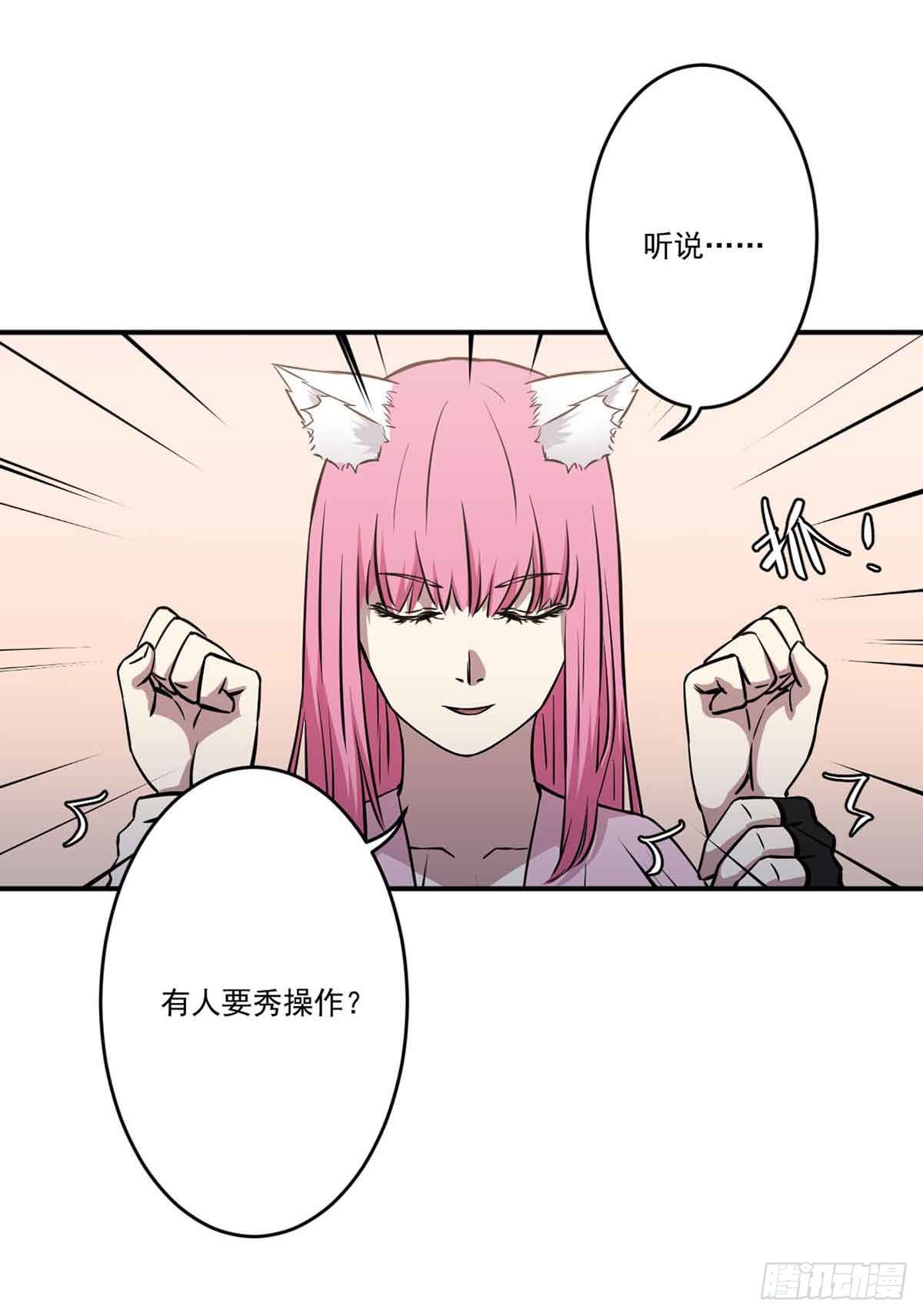 幽灵来捣乱了？ 第 29 页
