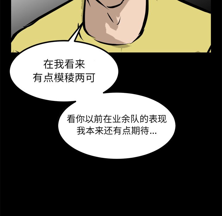 第87话 第 28 页