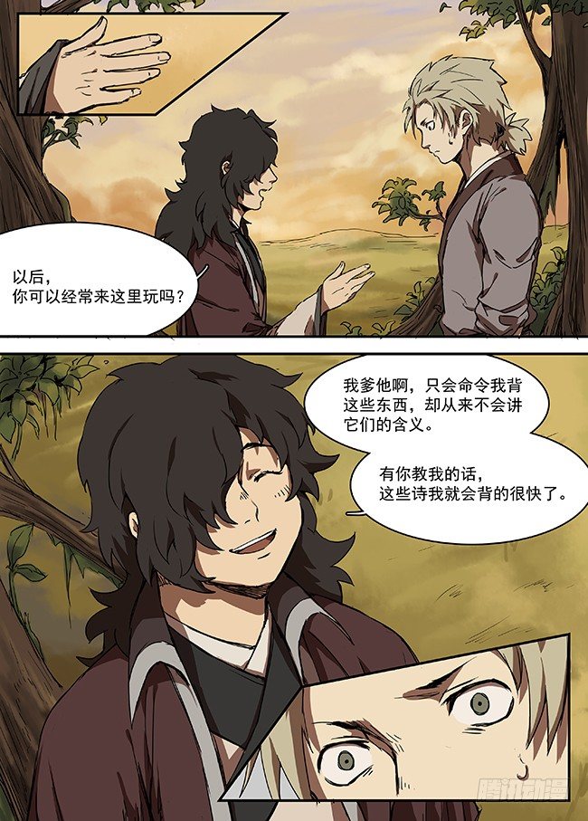 第十七回·二子乘舟 第 11 页