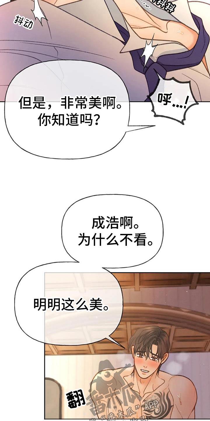 第134话 【番外】你还好吧 第 13 页