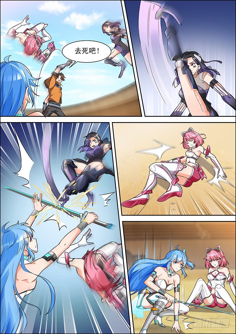 第26话 凌魂少女的联手 第 3 页