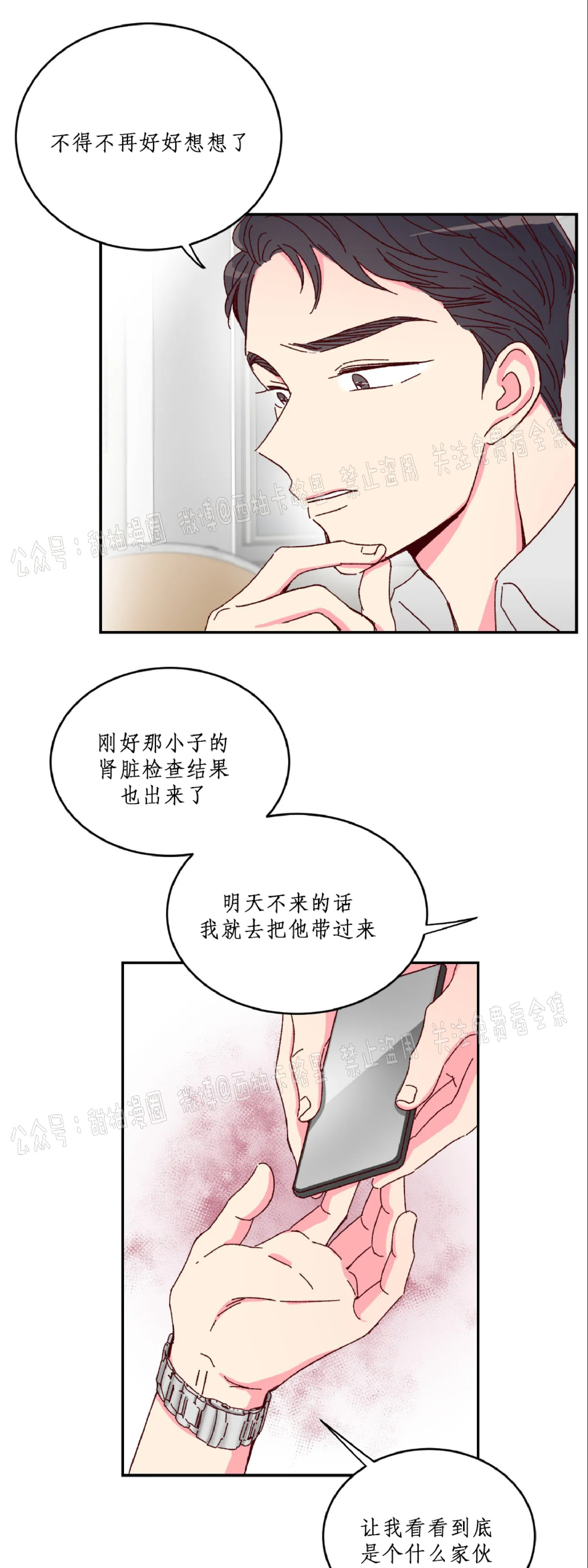 第2话 第 12 页
