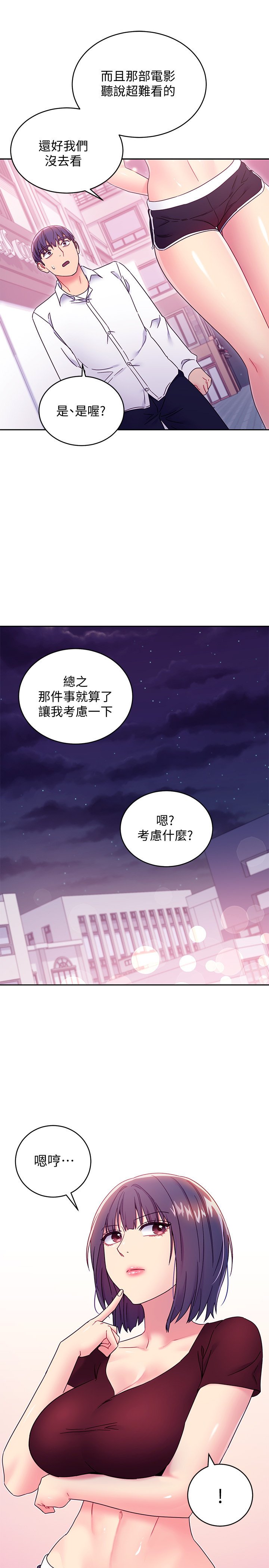 第73话 - 我和姊姊…谁对你更有吸引力? 第 9 页