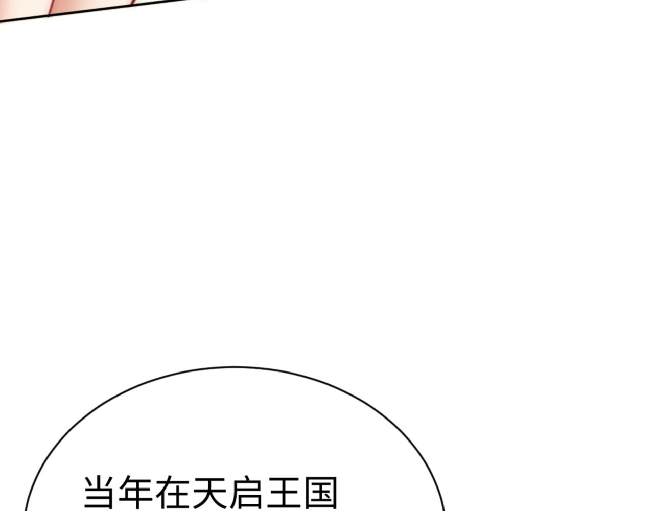 第35话 和师尊解锁了新的知识！ 第 34 页