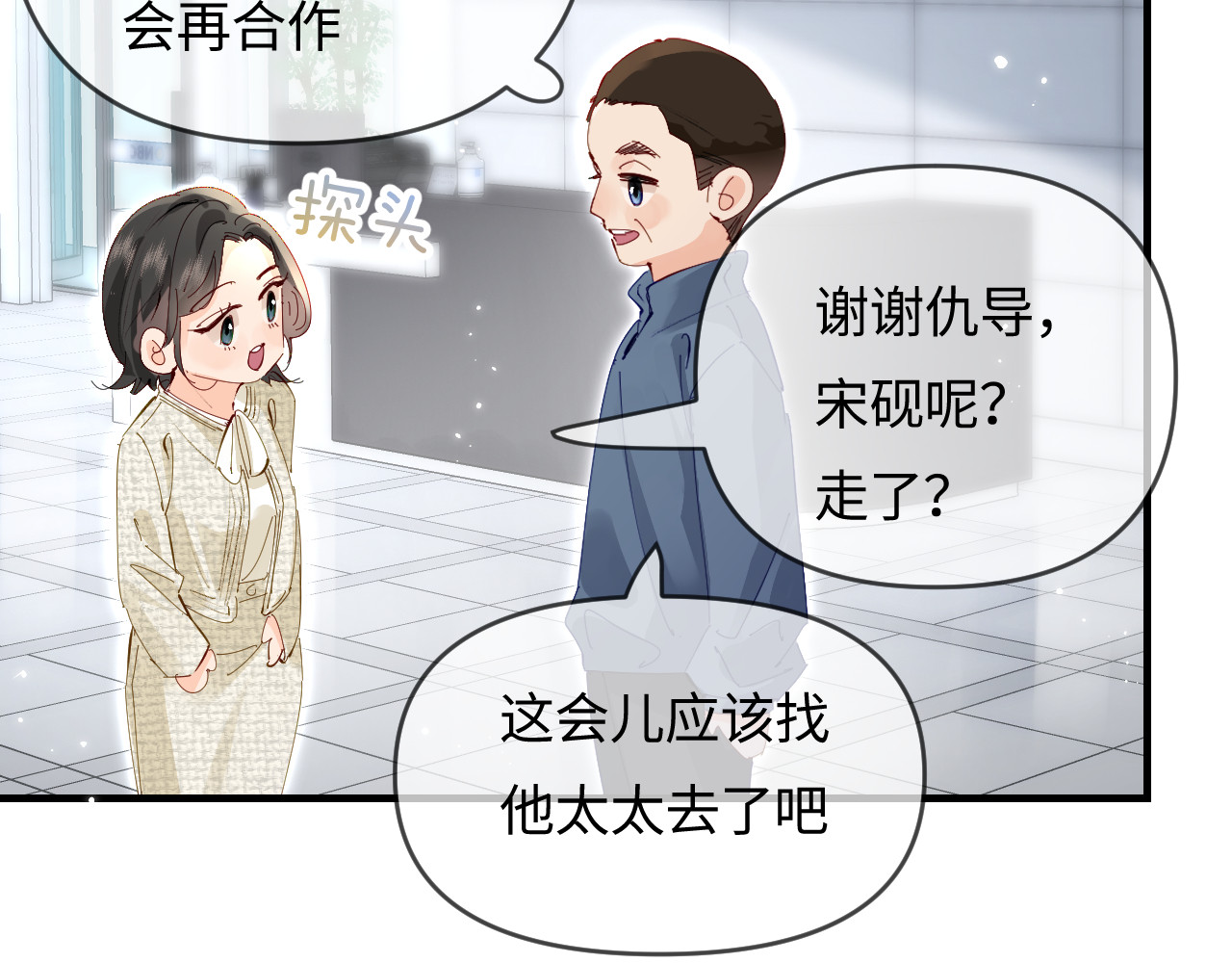 第68话 导演的选择 第 40 页