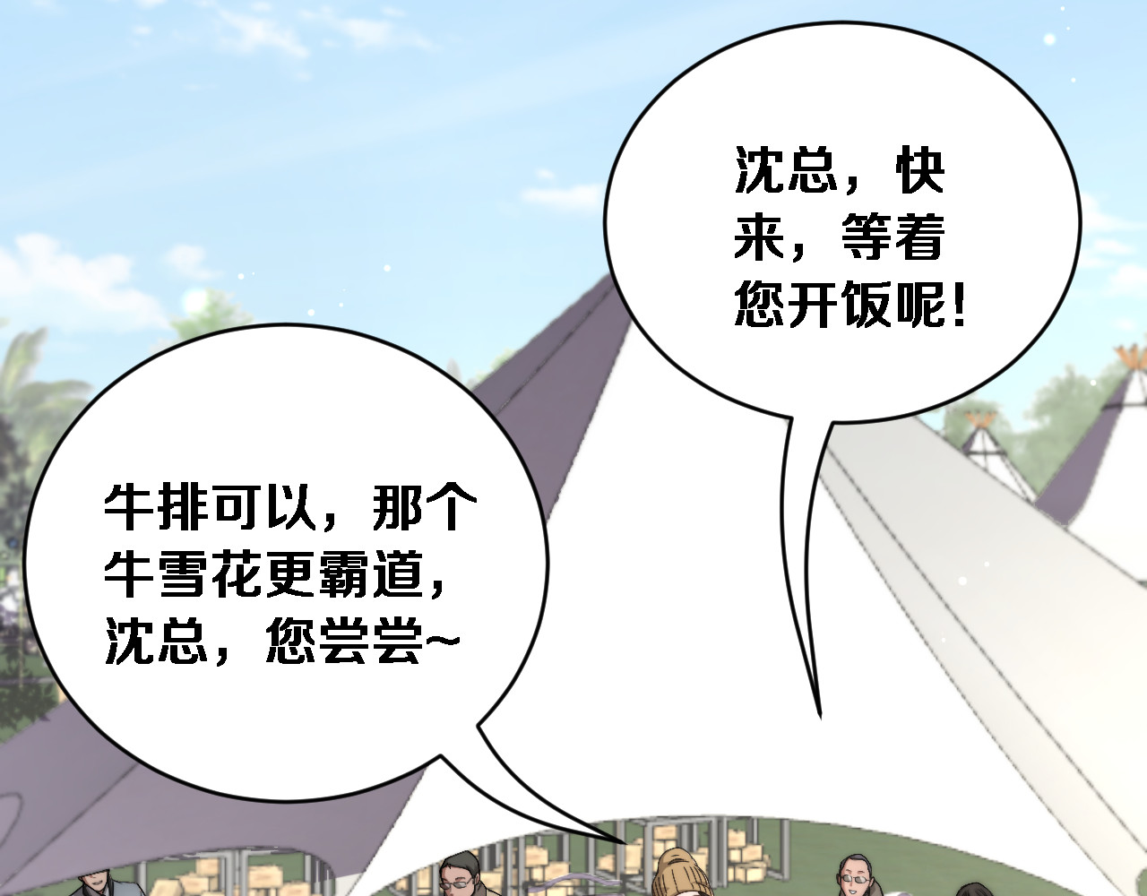 第77话 柳教练的胜负欲 第 32 页