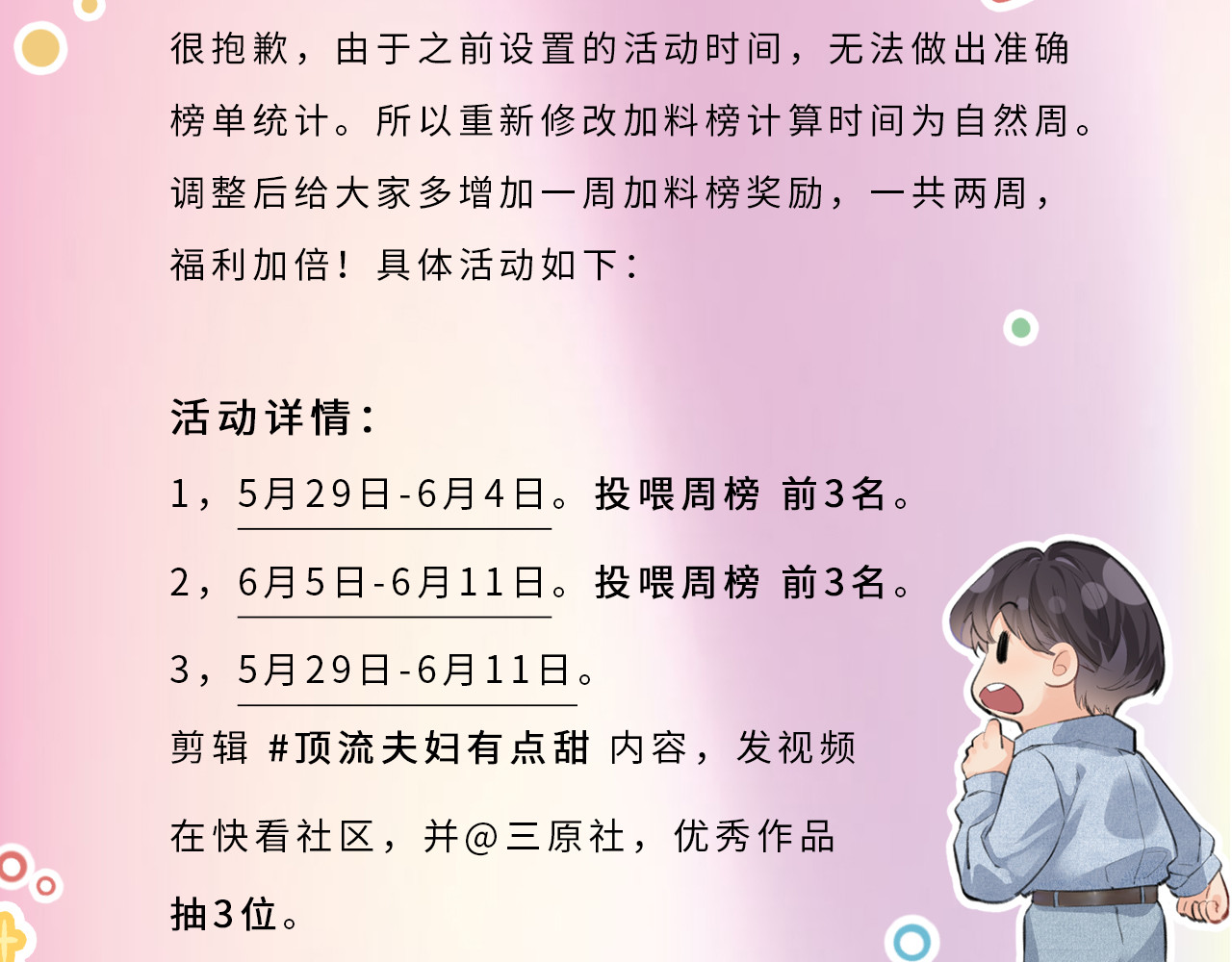 第20话 正宫的气场 第 102 页