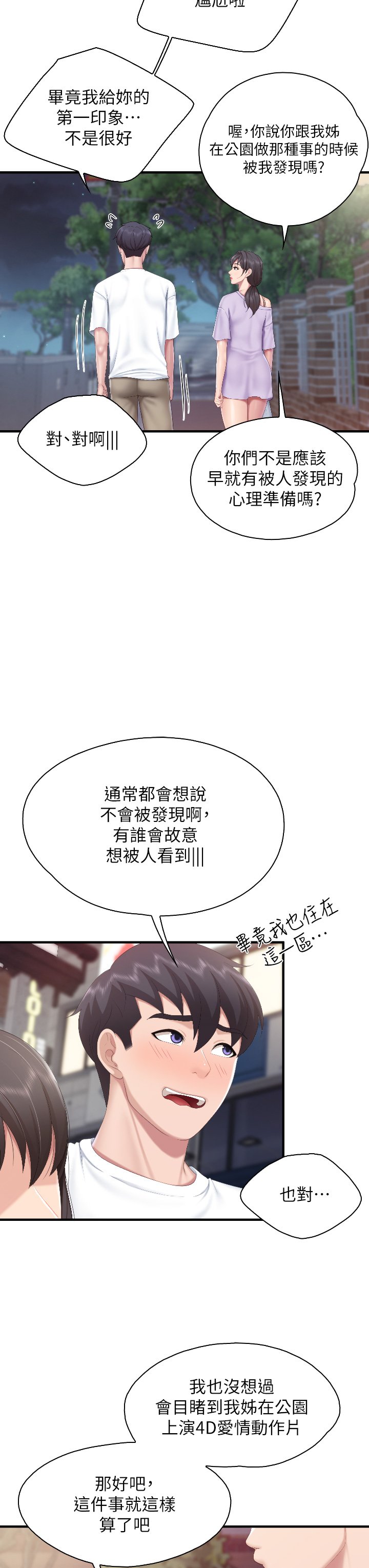 第43话 - 流满双腿的香甜爱液 第 33 页