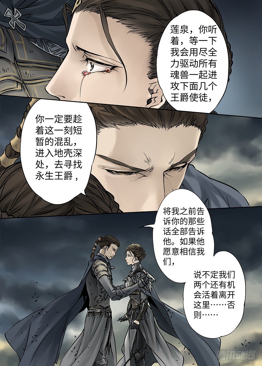 冰雪临界 第32回 王者集结 第 5 页