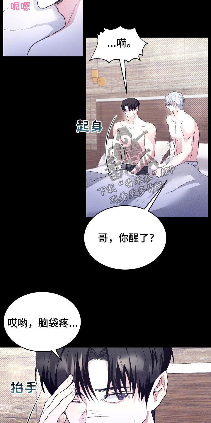 第44话 说谎 第 8 页