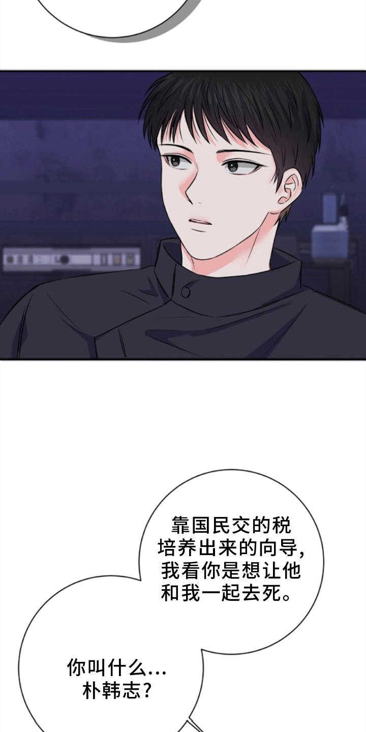 第10话 疏导成功 第 32 页