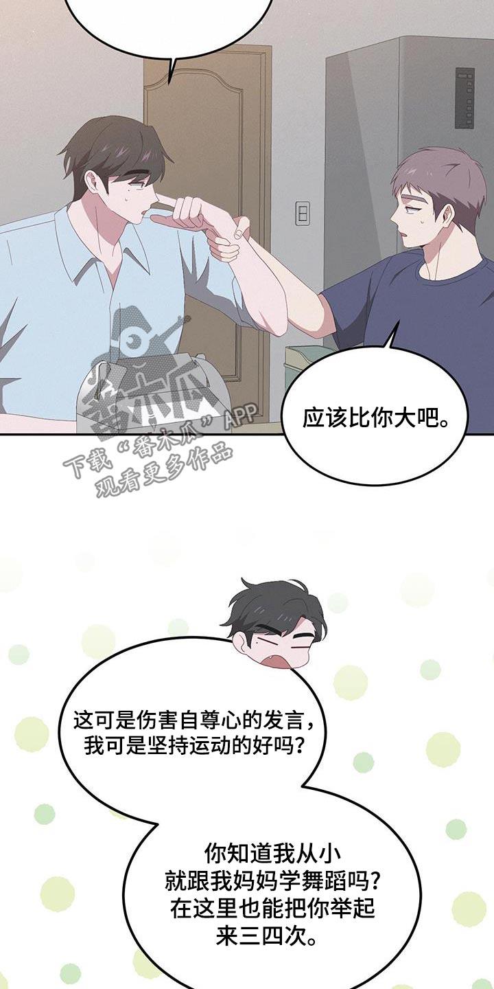 第23话 习惯 第 20 页