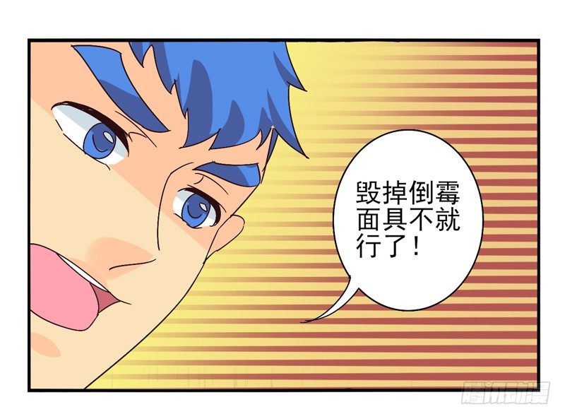 第43话：双子面具03 第 23 页