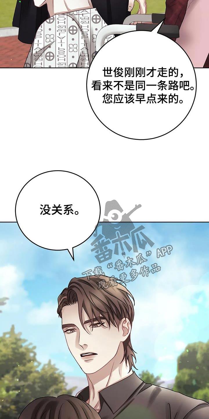 第32话 记忆混乱 第 9 页