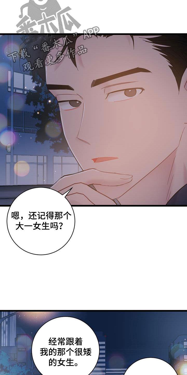 第98话 【第二季】回忆 第 3 页