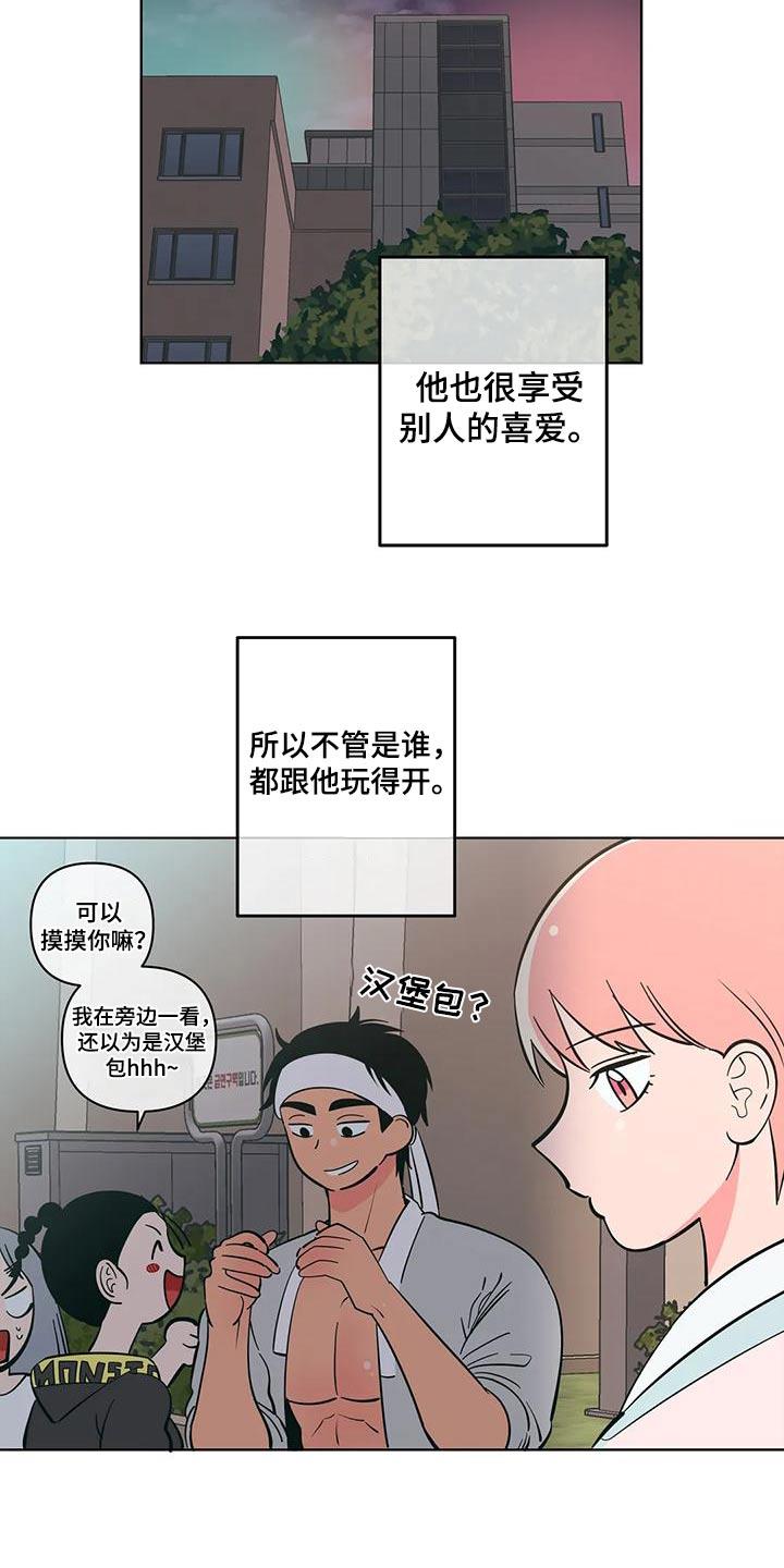 第79话 讨好 第 7 页