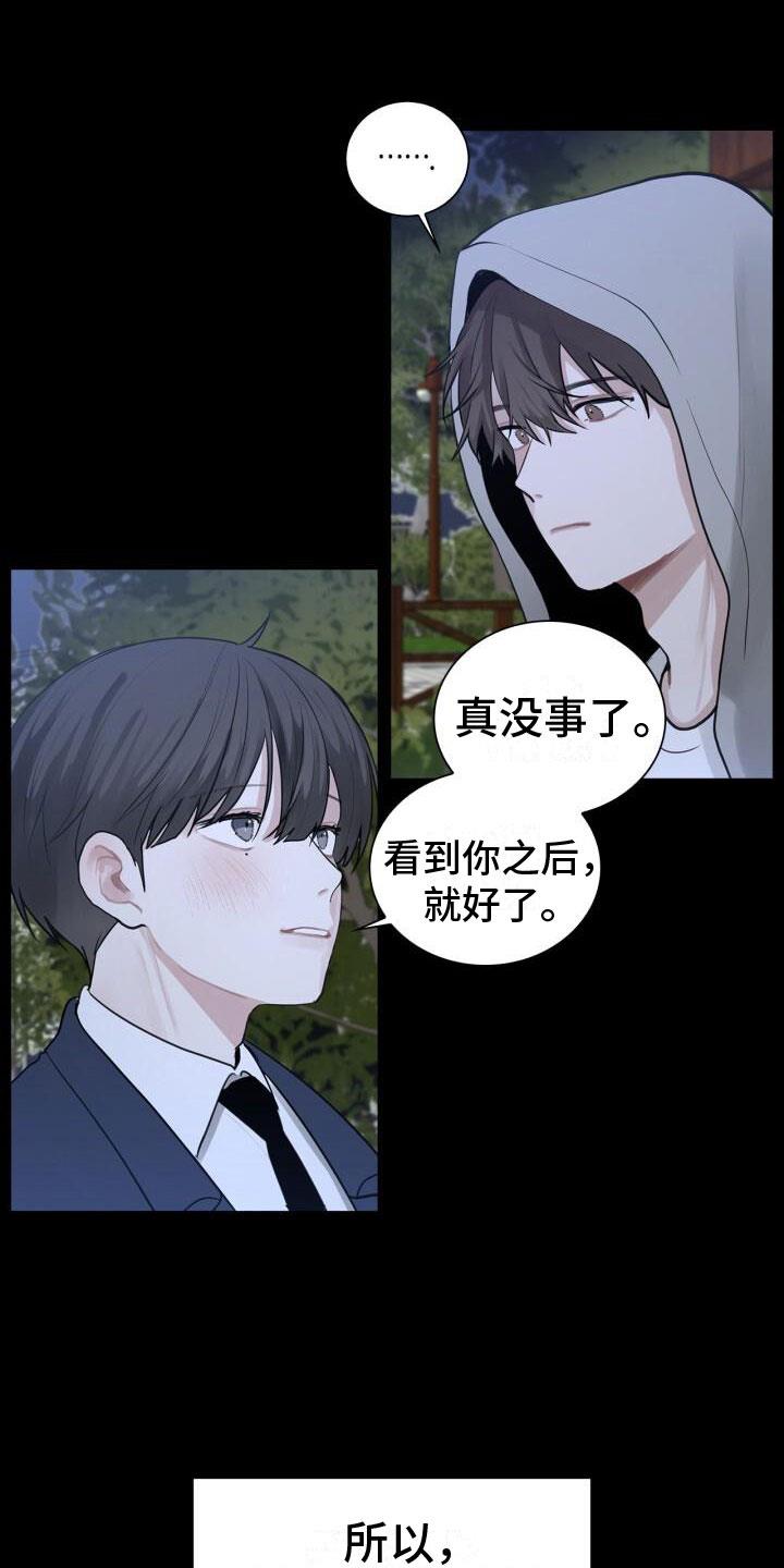 第10话 中断 第 21 页