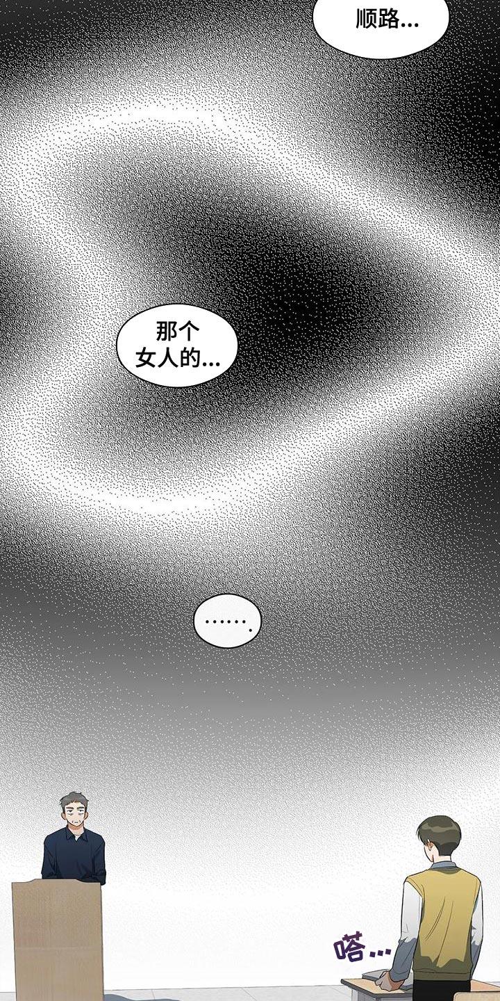 第38话 傻样 第 13 页