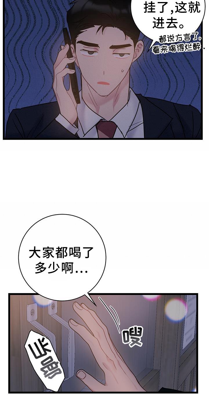 第81话 【第二季】带师 第 7 页