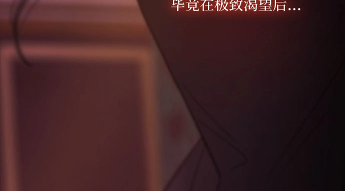 第84话 现在教我吧 第 256 页