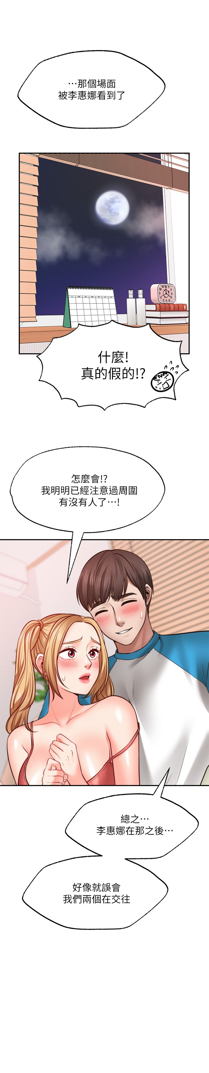 第9话 - 初尝嘉明的味道 第 10 页